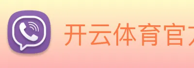 开云体育官方网站 Logo