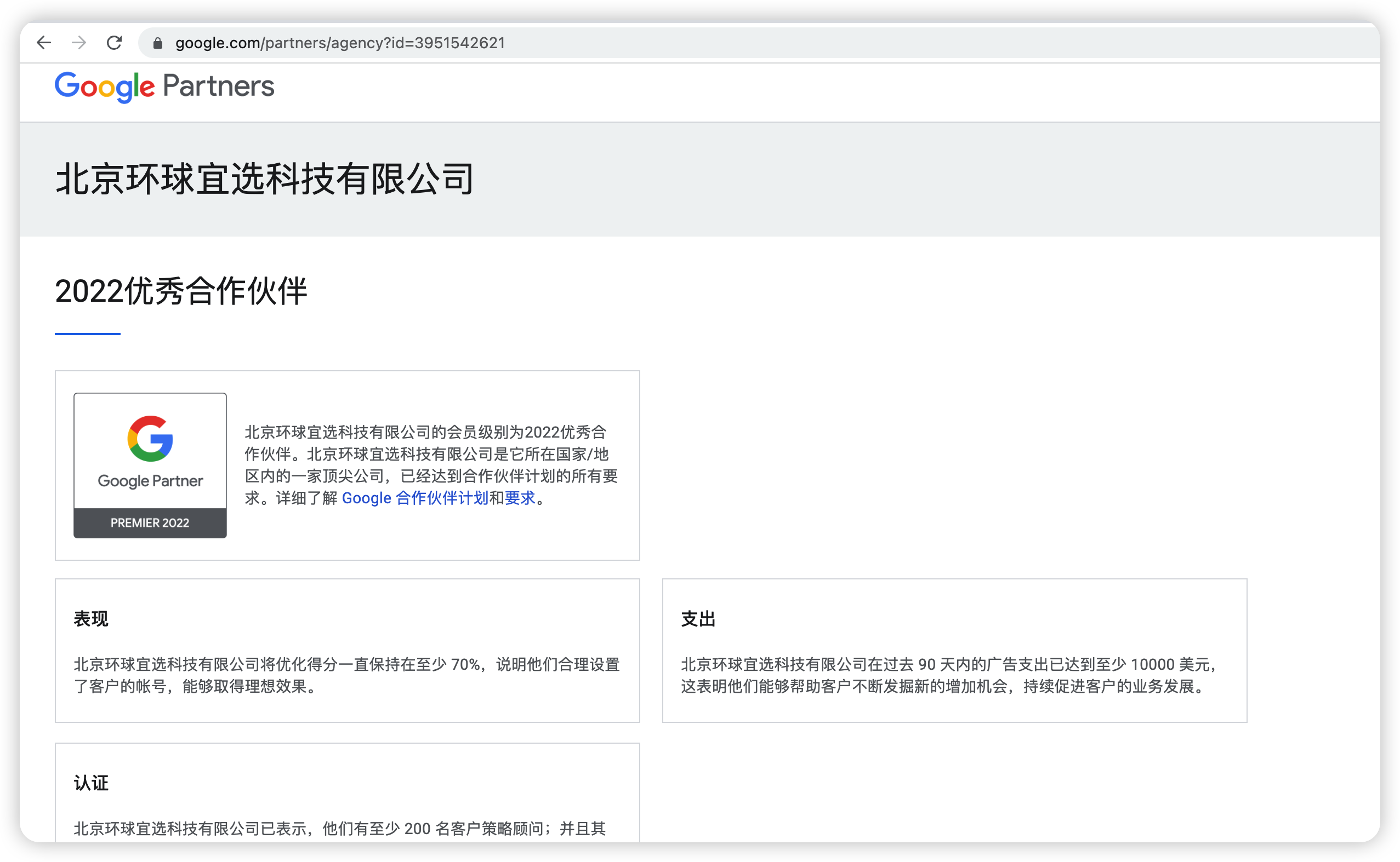 Google在中国的代理商名录查询和分级